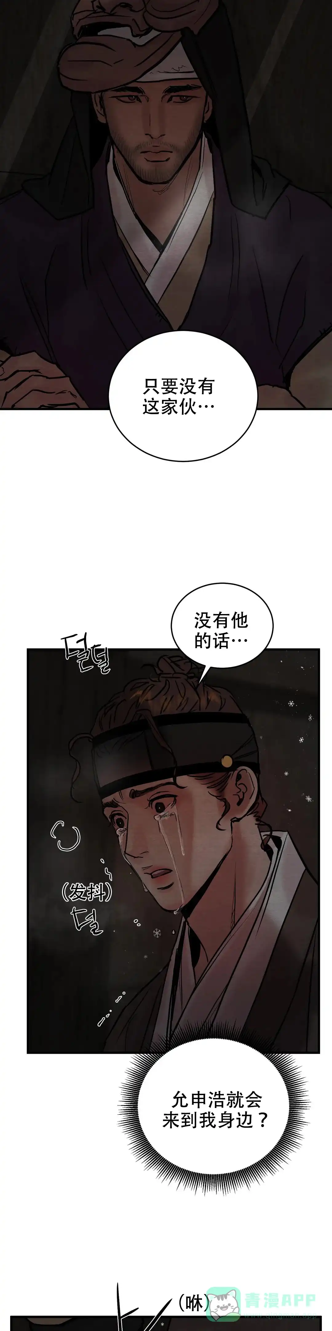 《野画集》第109话 第6页