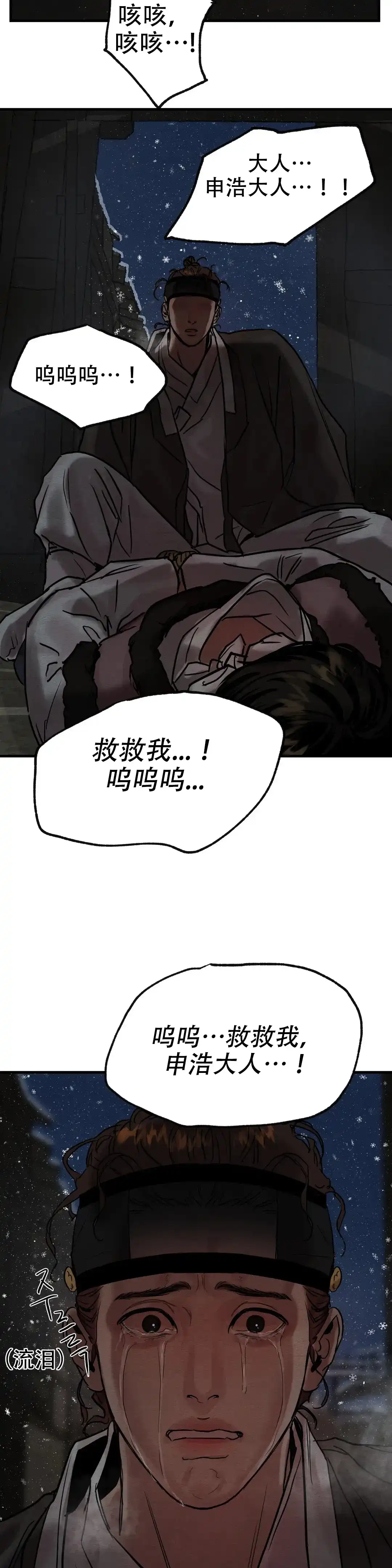 《野画集》第109话 第2页