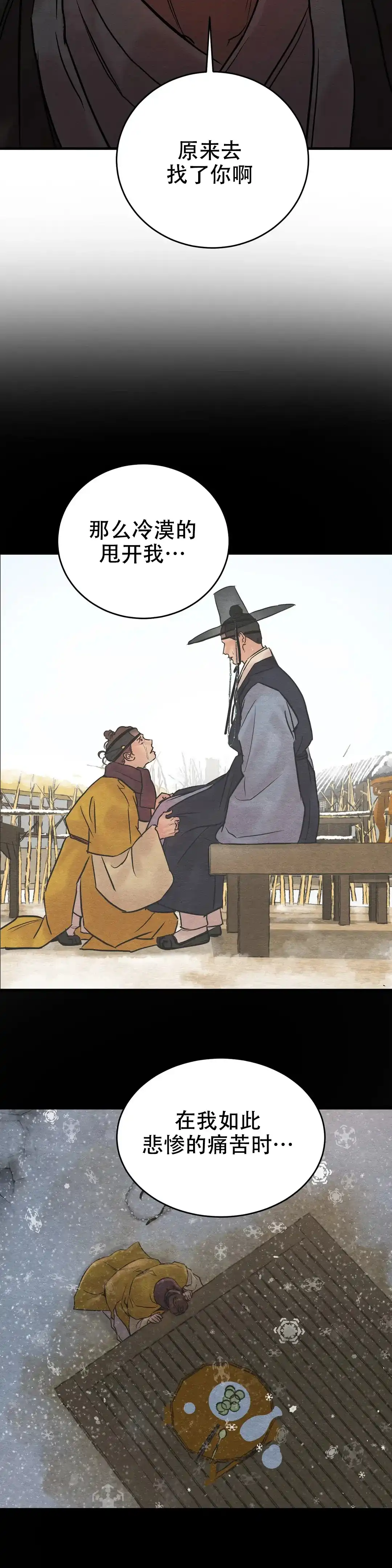 《野画集》第109话 第3页