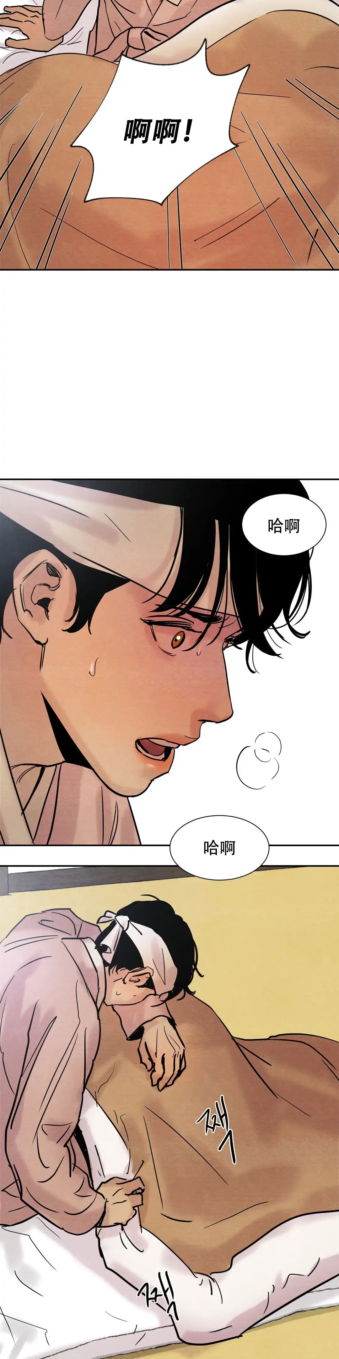 《野画集》第11话 第4页