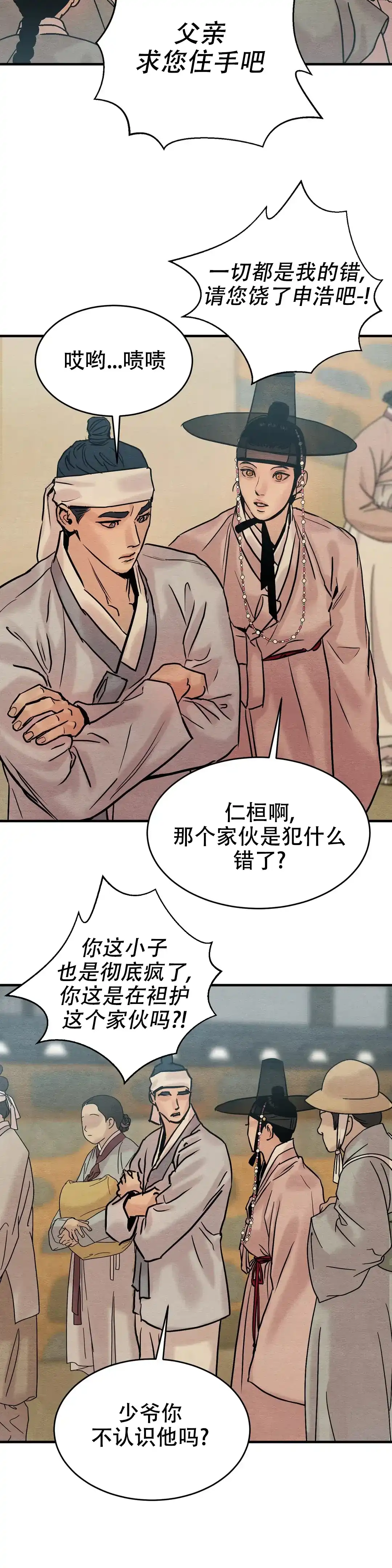 《野画集》第110话 第9页