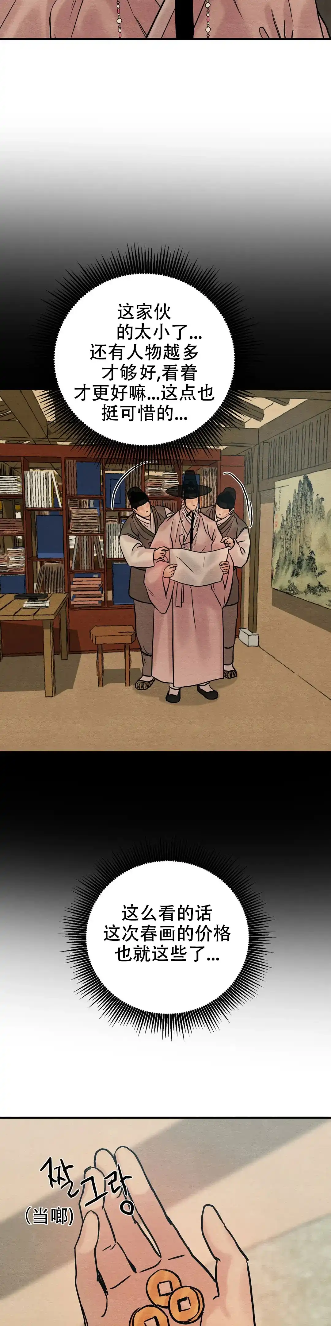 《野画集》第110话 第5页