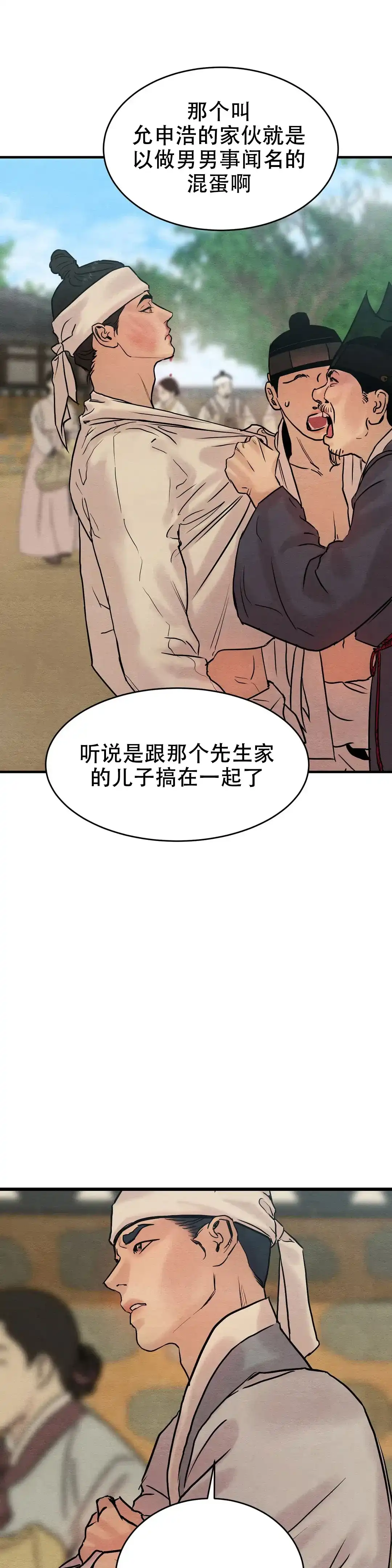 《野画集》第110话 第10页