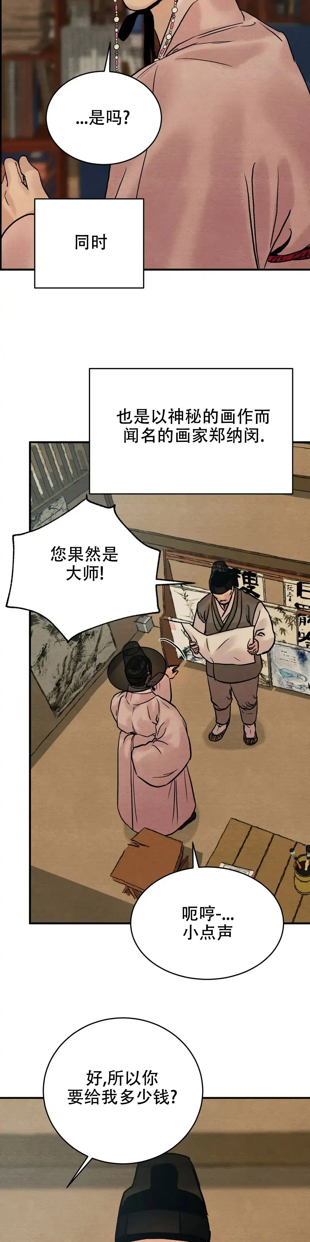 《野画集》第110话 第3页