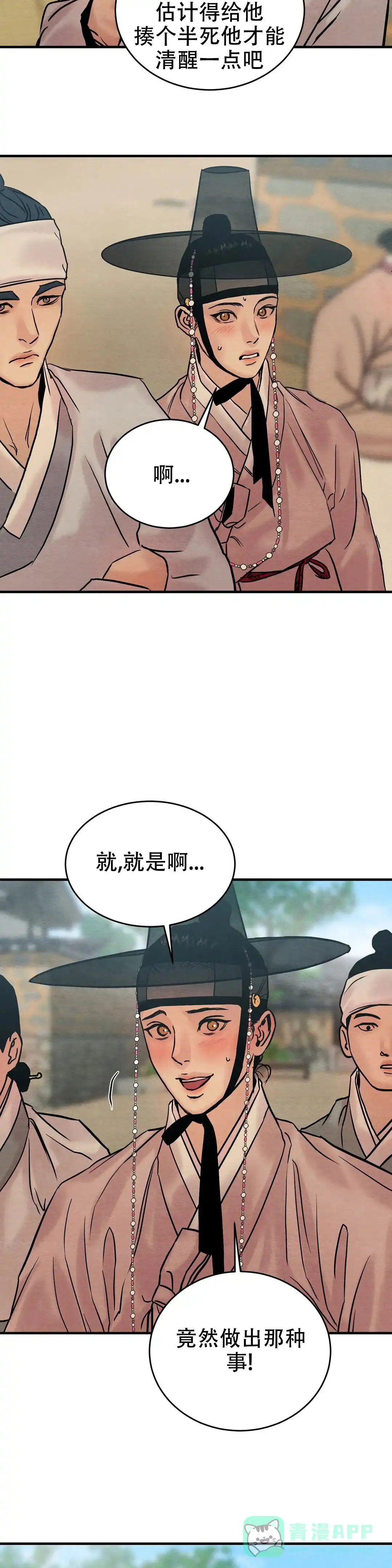 《野画集》第110话 第11页
