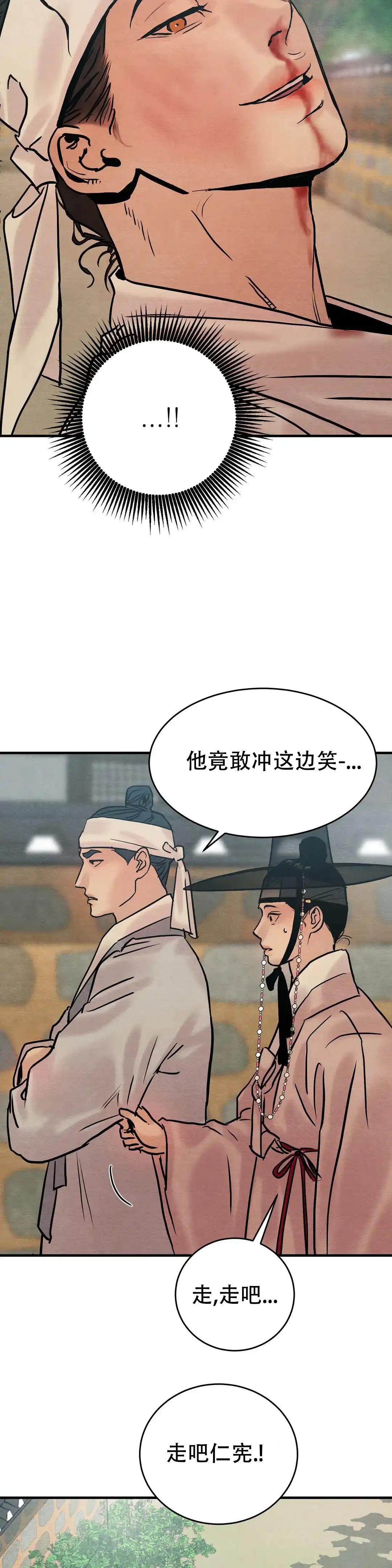 《野画集》第110话 第13页