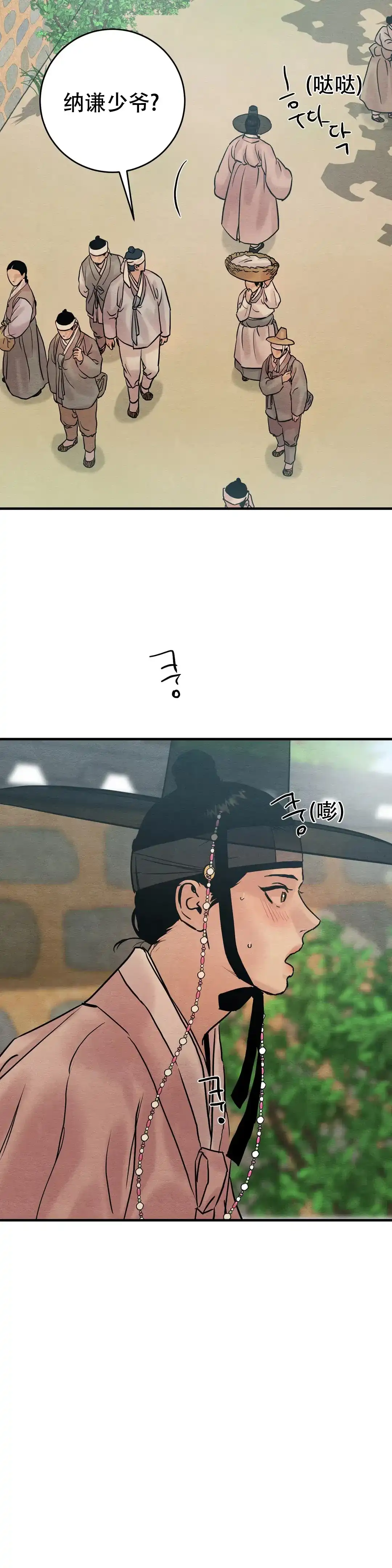 《野画集》第110话 第14页
