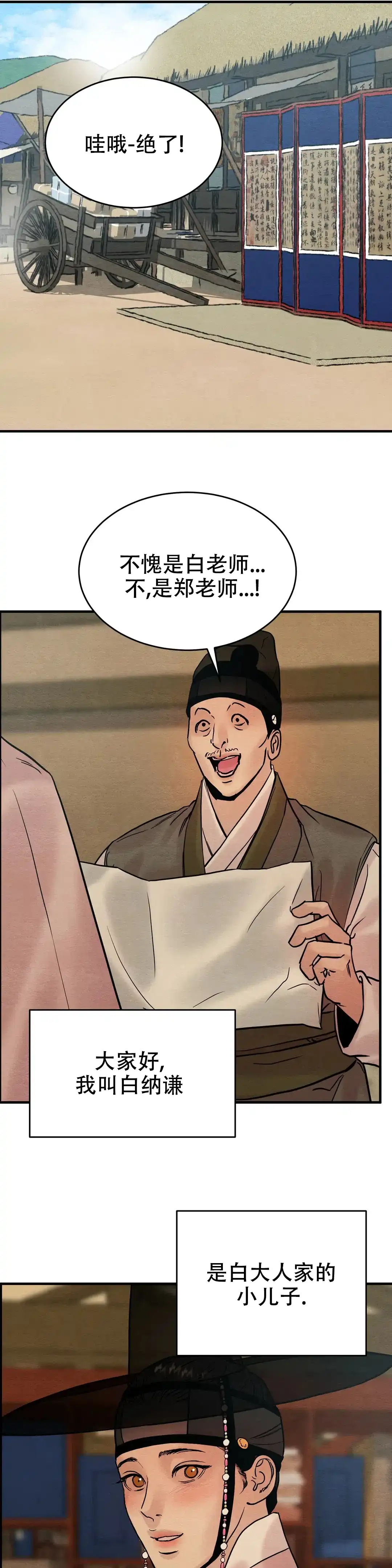 《野画集》第110话 第2页