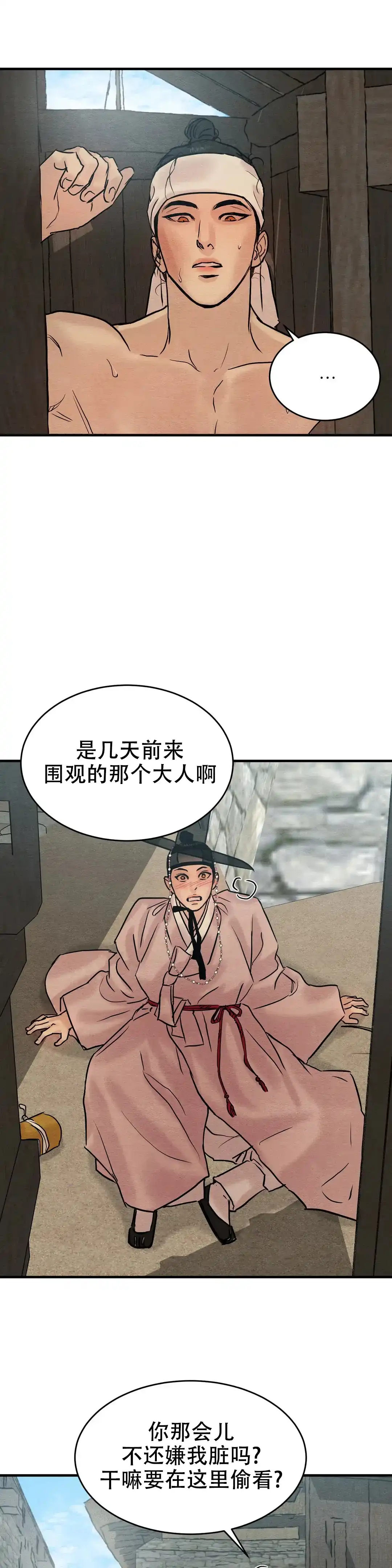 《野画集》第111话 第13页