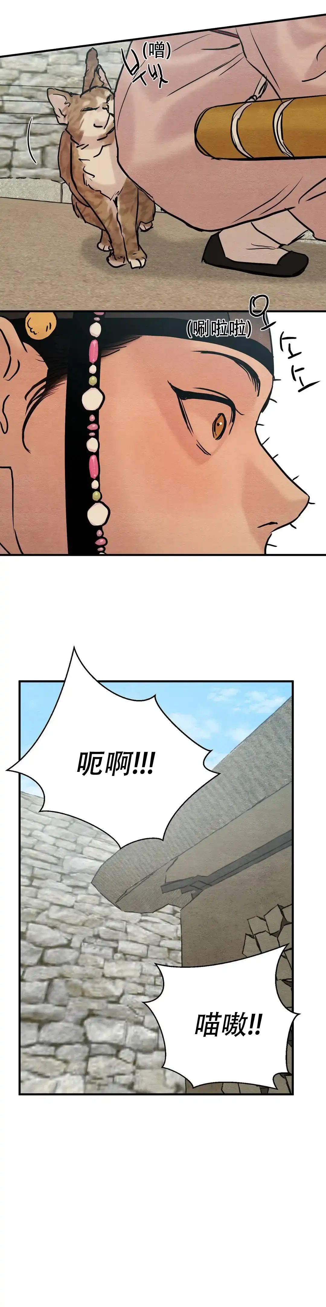 《野画集》第111话 第12页