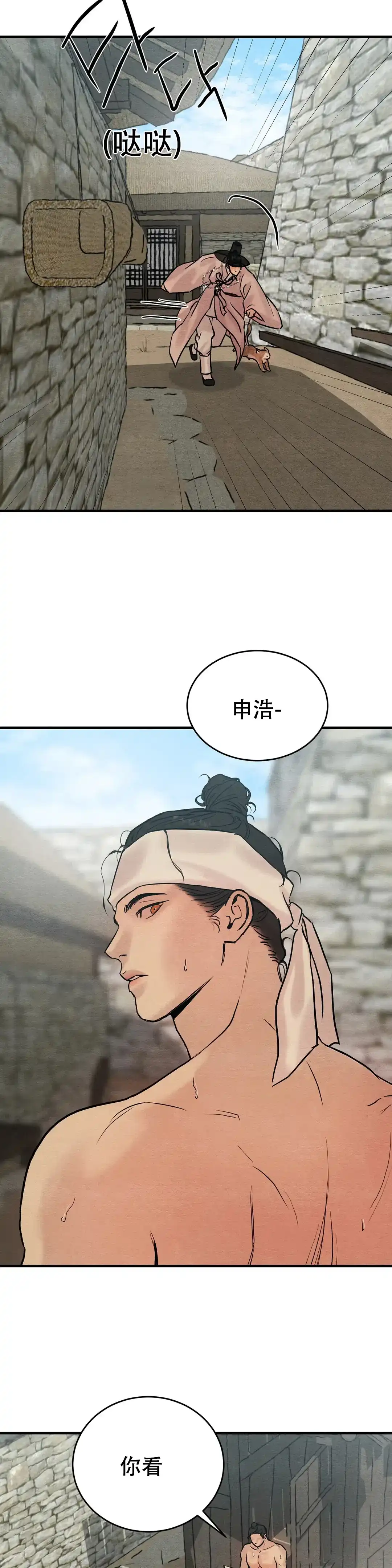 《野画集》第111话 第15页