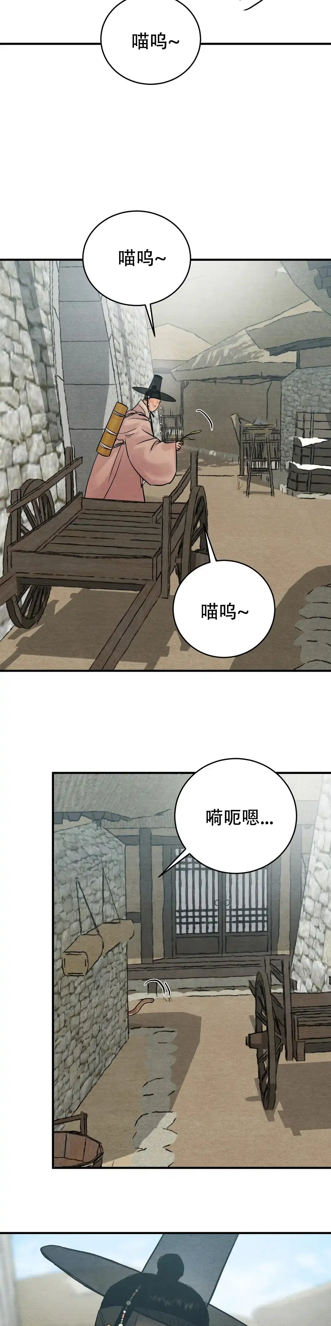 《野画集》第111话 第8页