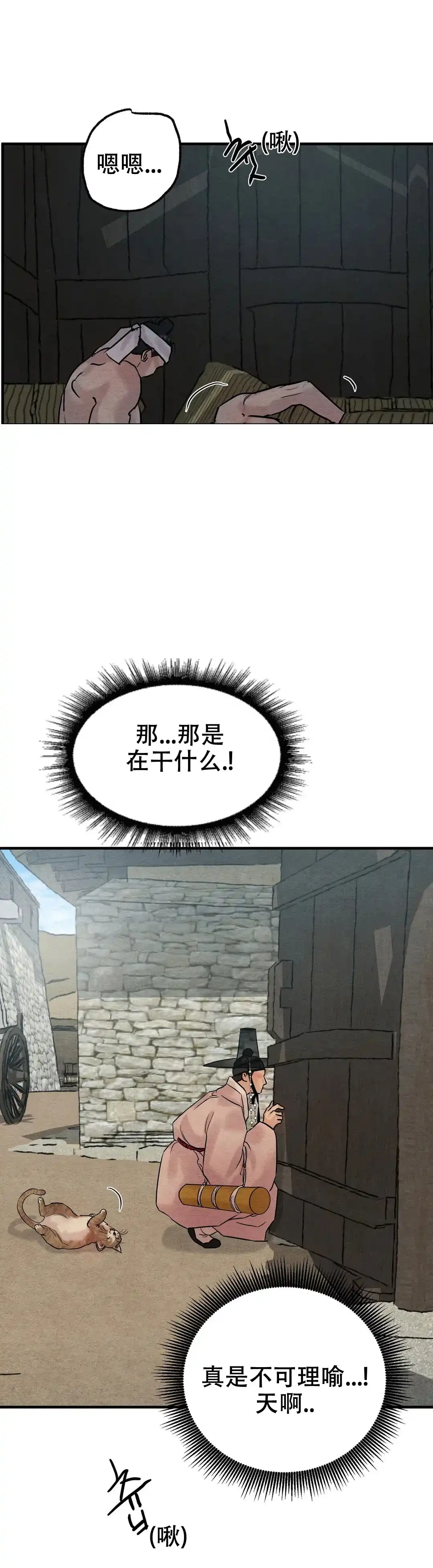 《野画集》第111话 第10页