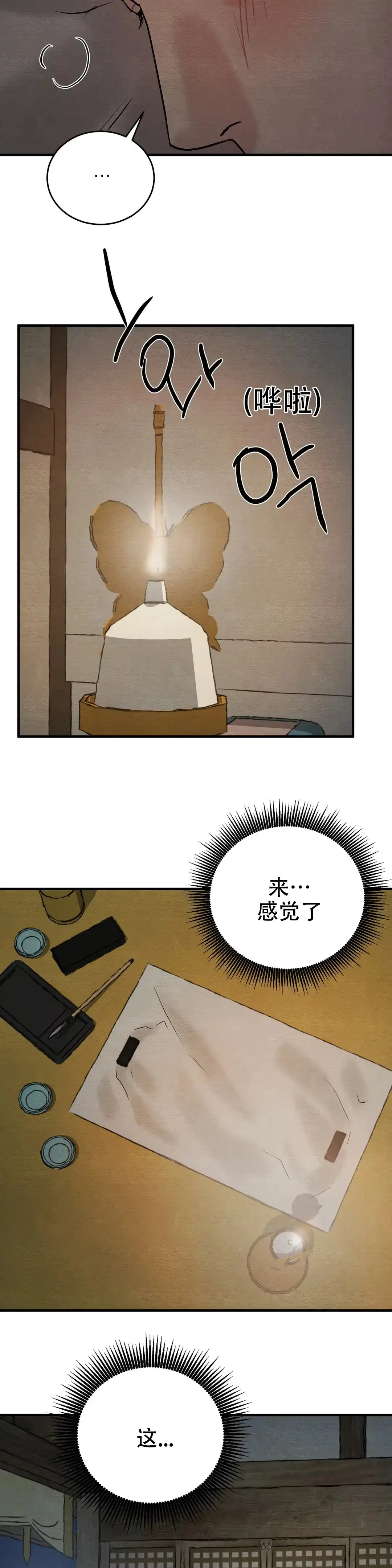 《野画集》第111话 第3页