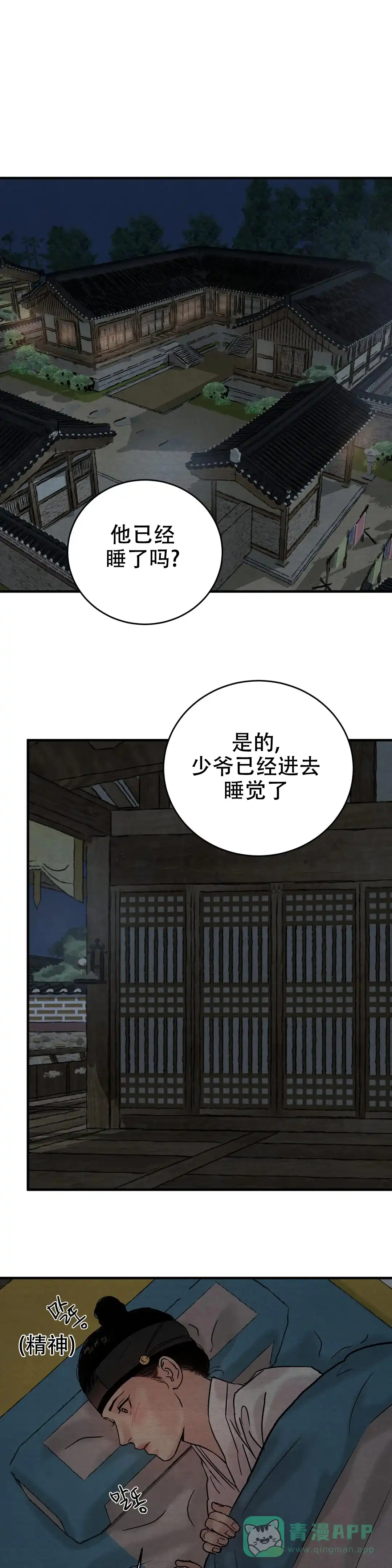 《野画集》第111话 第1页