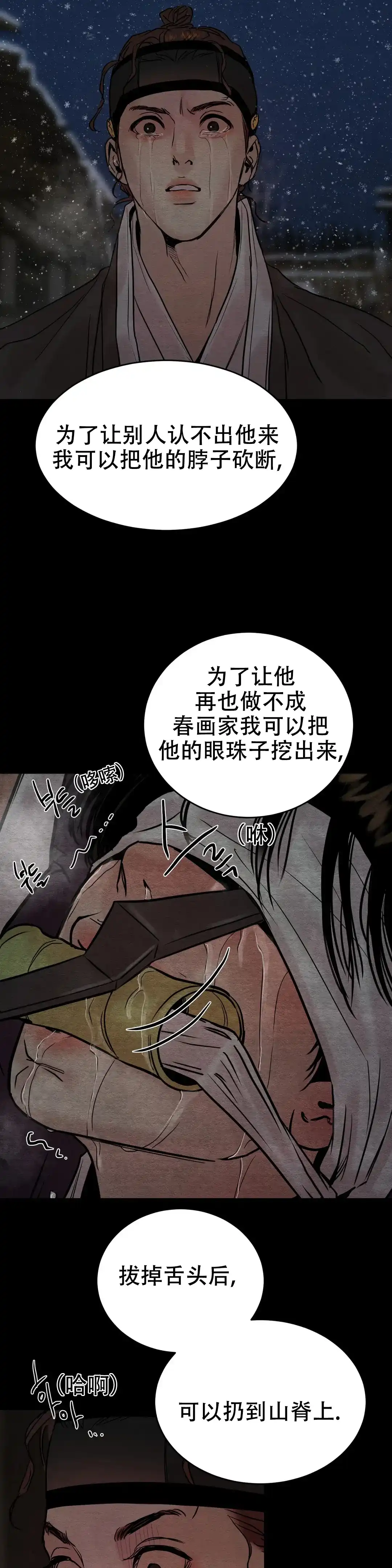 《野画集》第112话 第8页