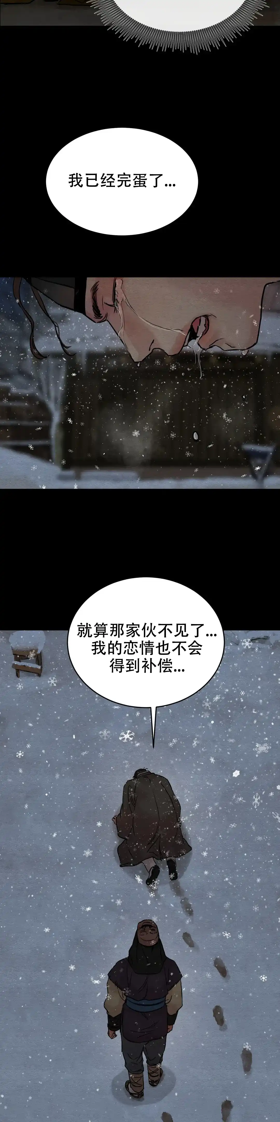 《野画集》第112话 第13页