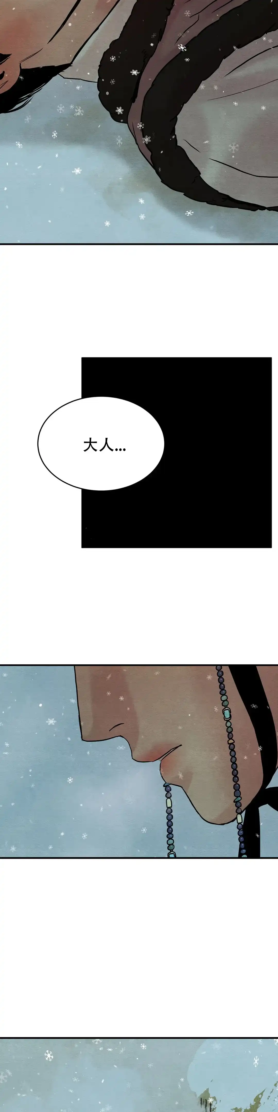 《野画集》第112话 第5页