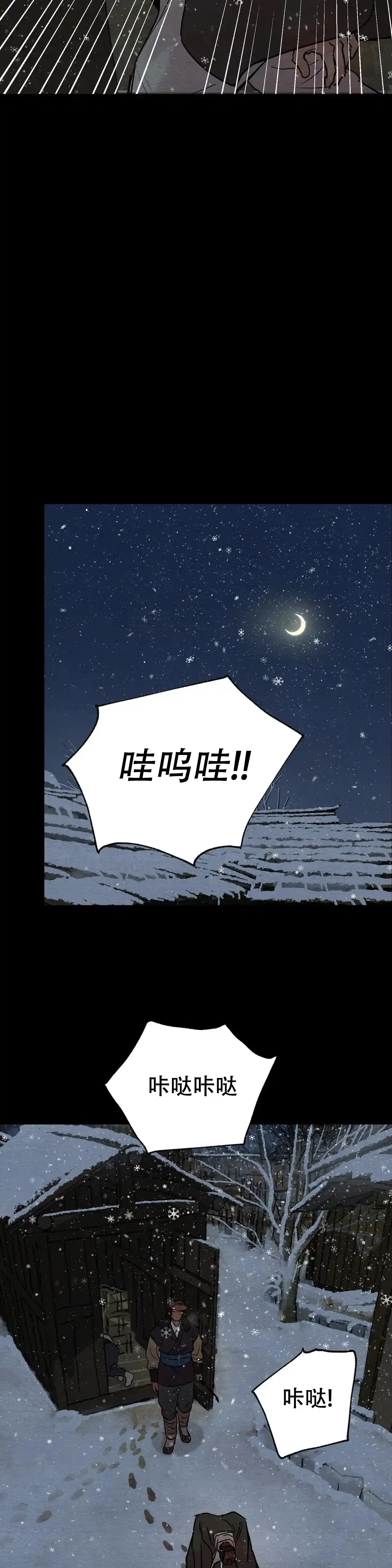 《野画集》第112话 第10页