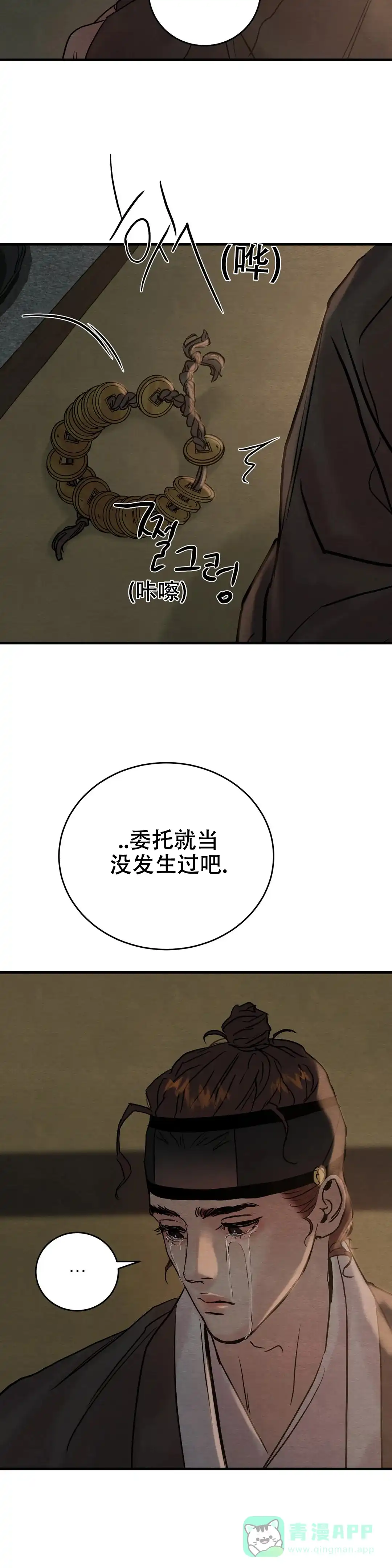 《野画集》第112话 第16页