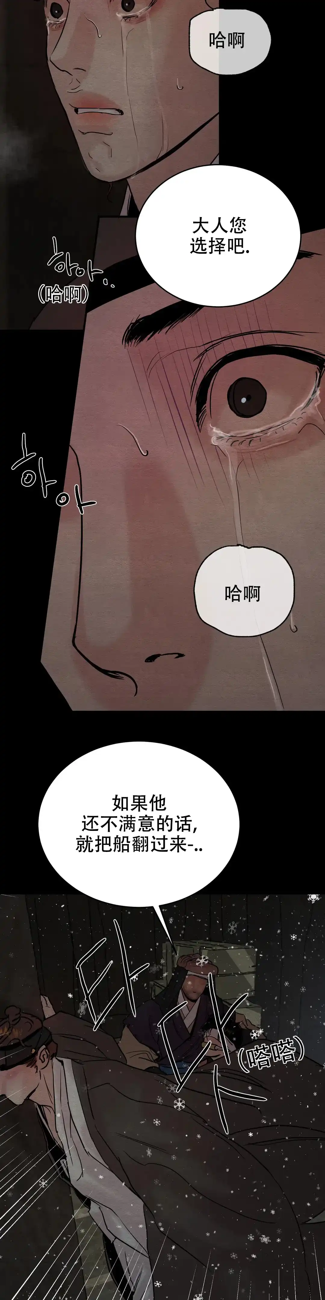 《野画集》第112话 第9页