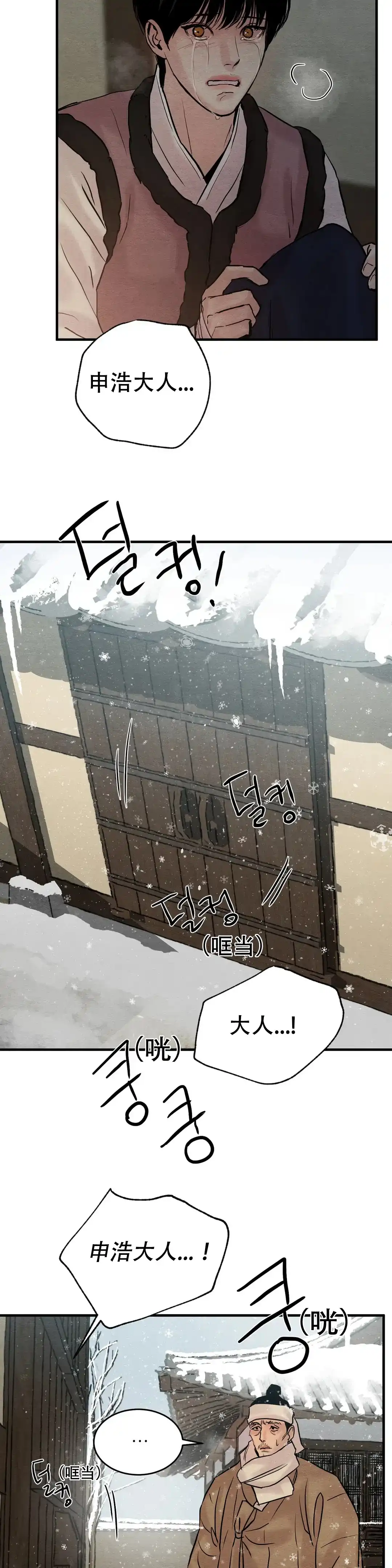 《野画集》第113话 第9页