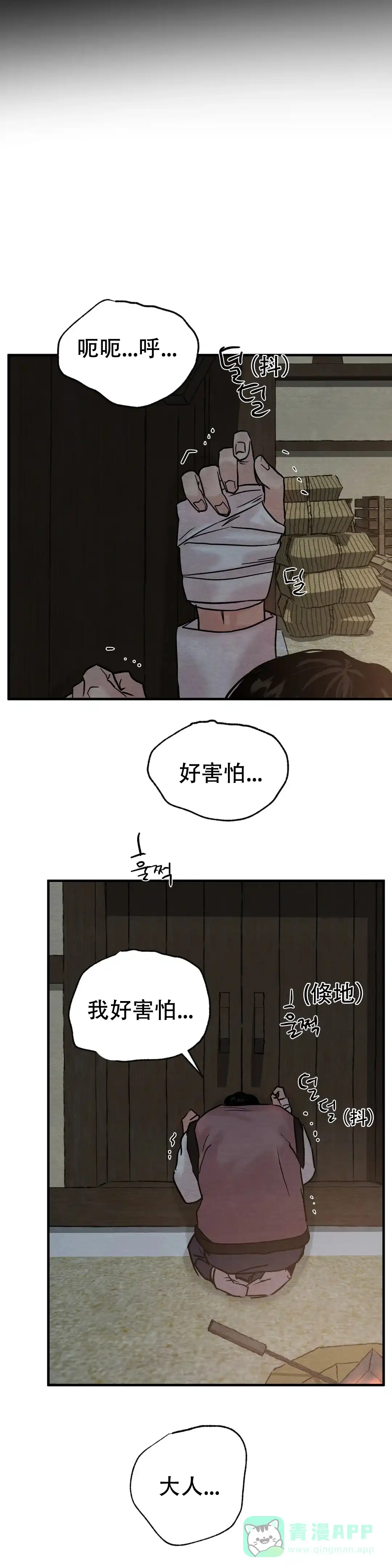 《野画集》第113话 第11页