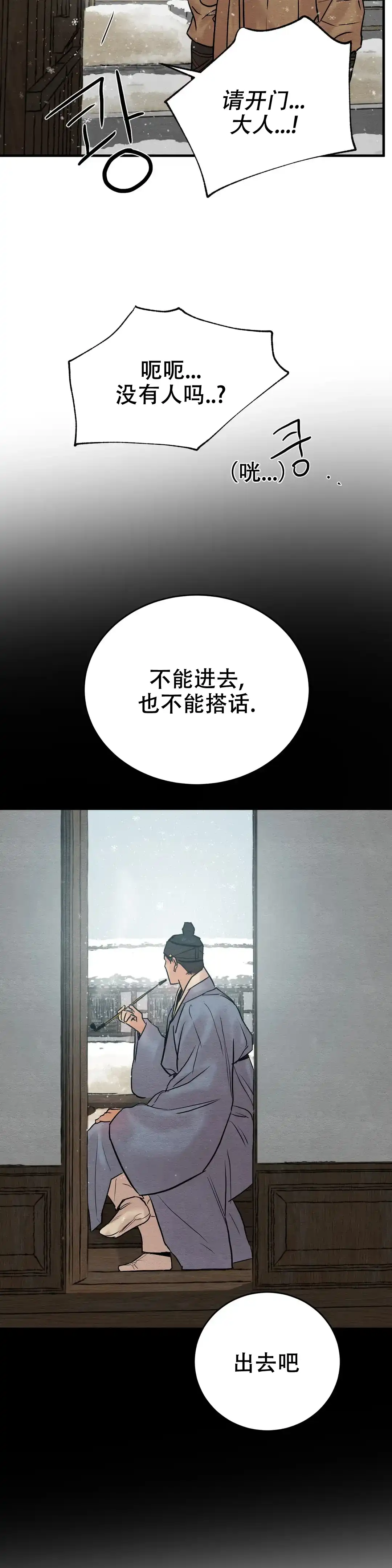 《野画集》第113话 第10页