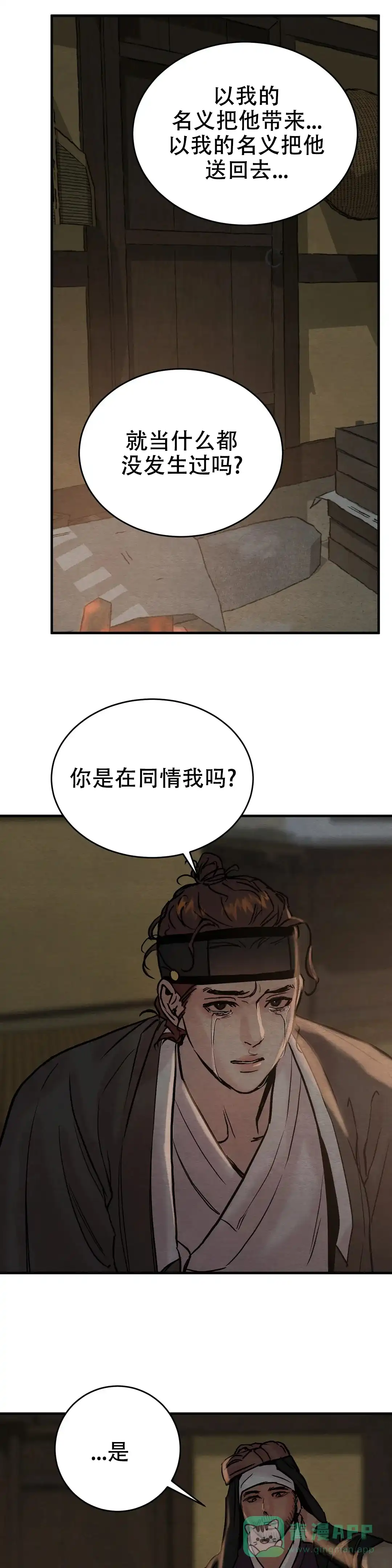 《野画集》第113话 第1页