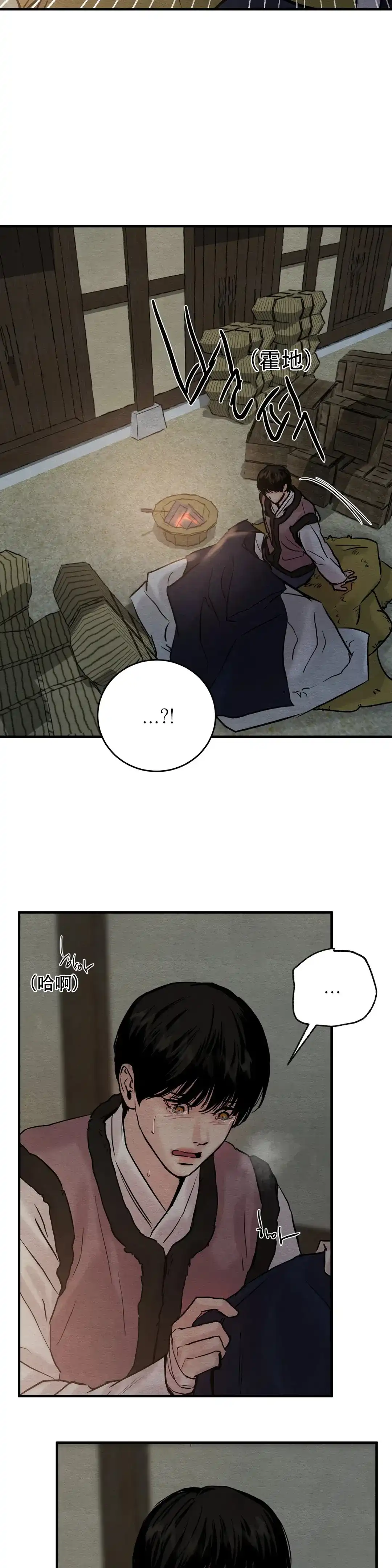 《野画集》第113话 第8页