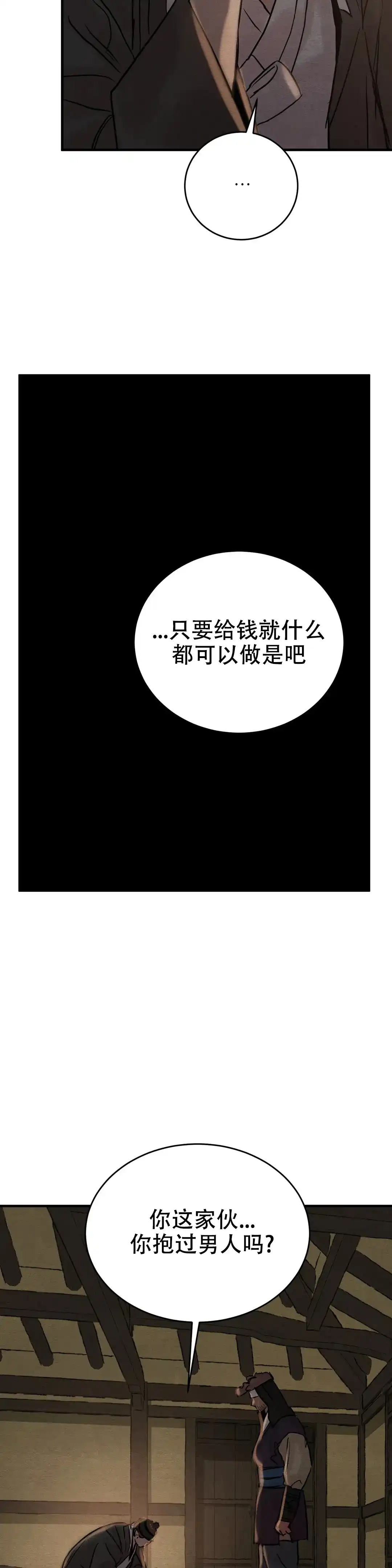 《野画集》第113话 第3页