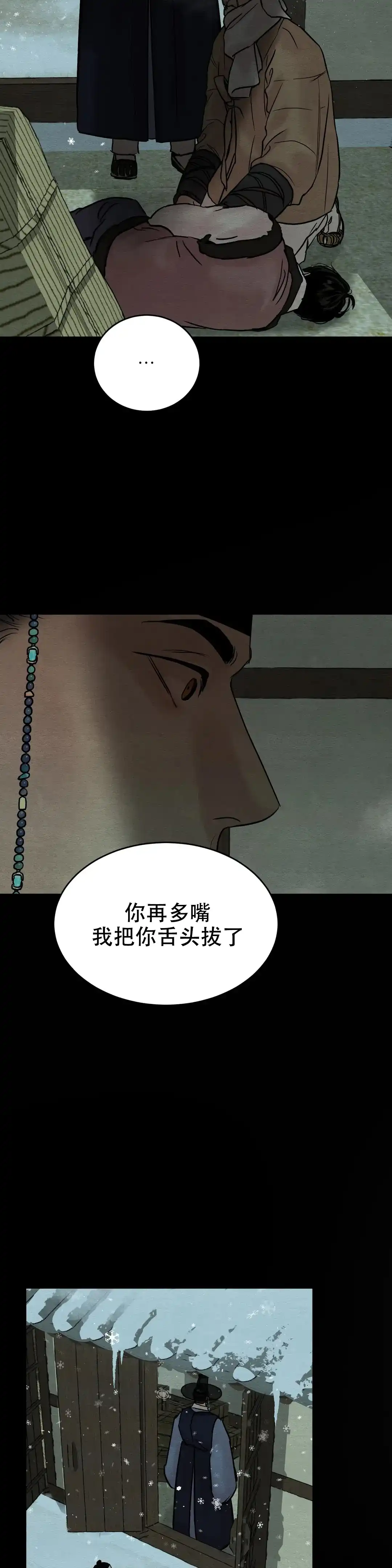 《野画集》第114话 第5页
