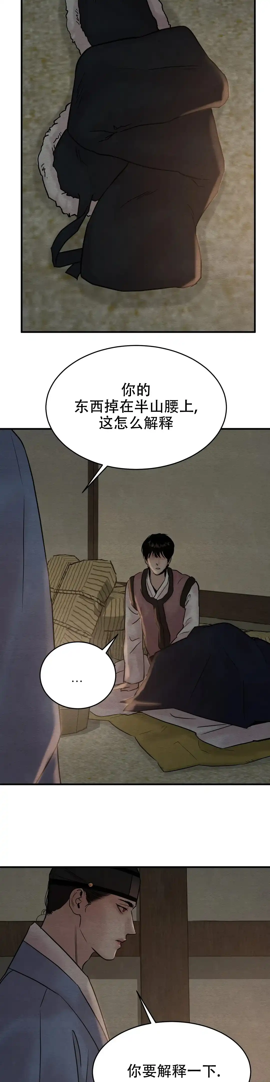 《野画集》第114话 第14页