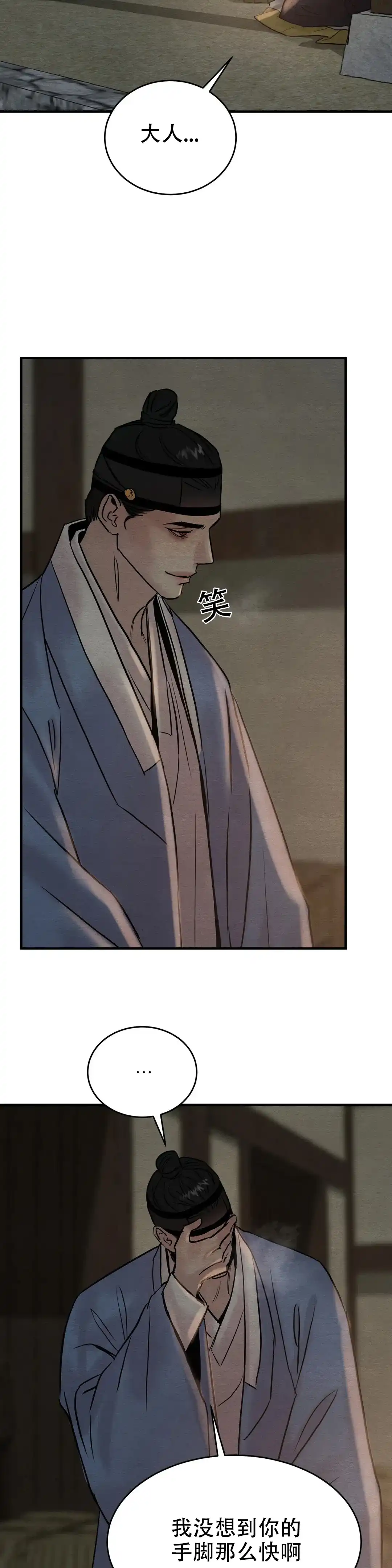 《野画集》第114话 第10页
