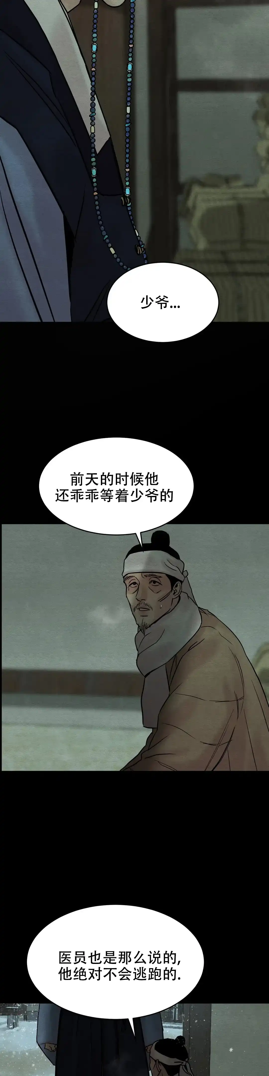 《野画集》第114话 第4页
