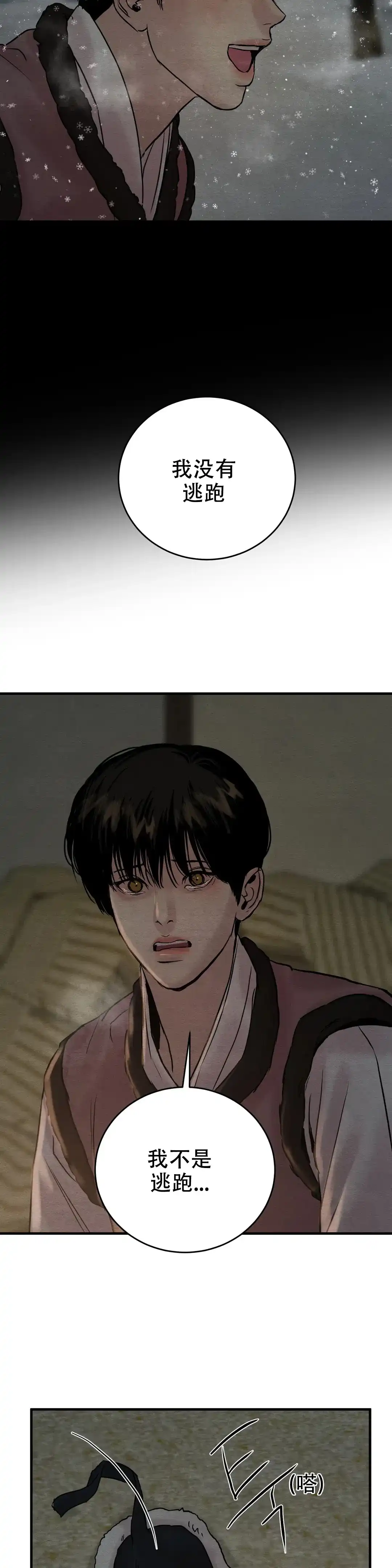 《野画集》第114话 第13页