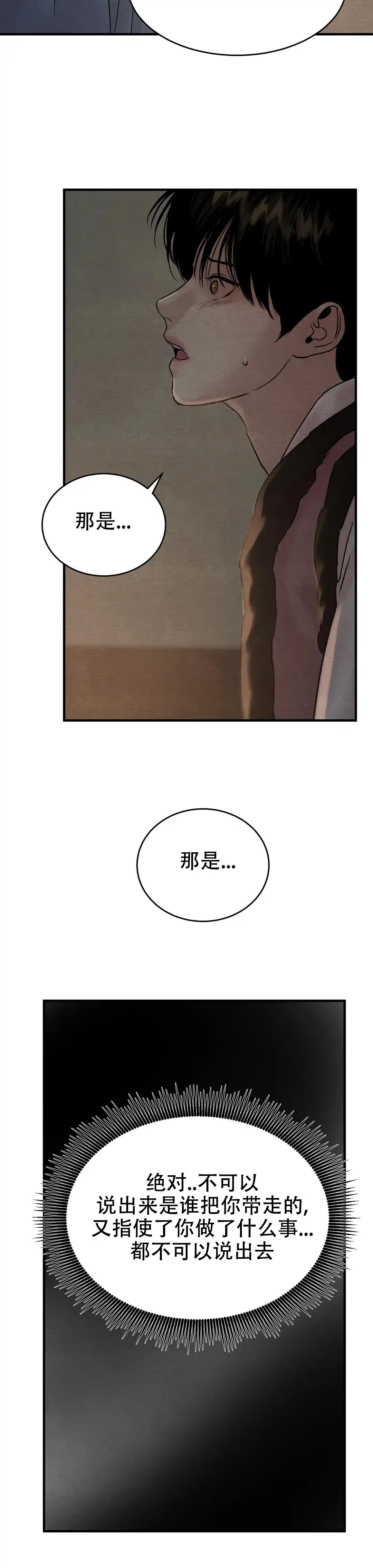 《野画集》第114话 第15页