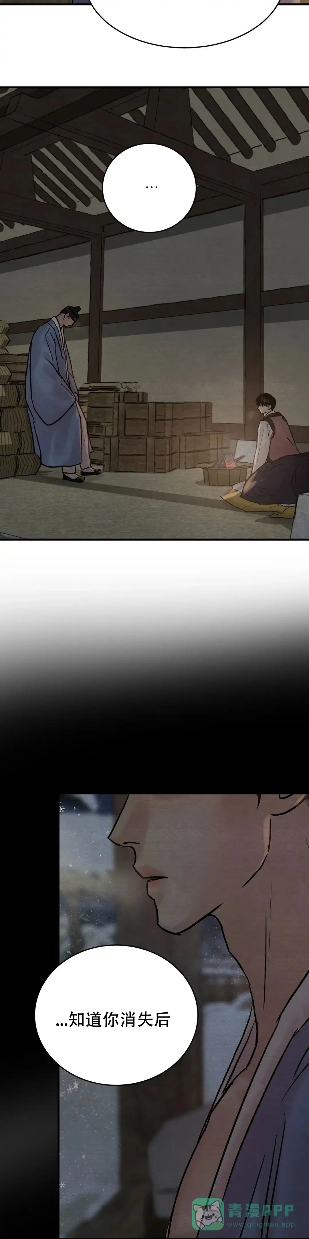 《野画集》第114话 第11页