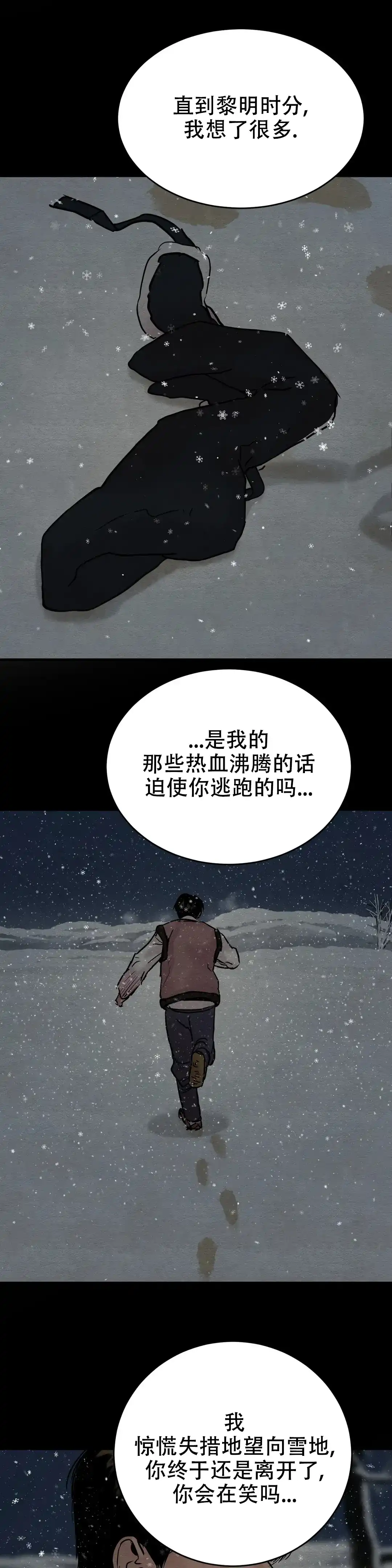 《野画集》第114话 第12页
