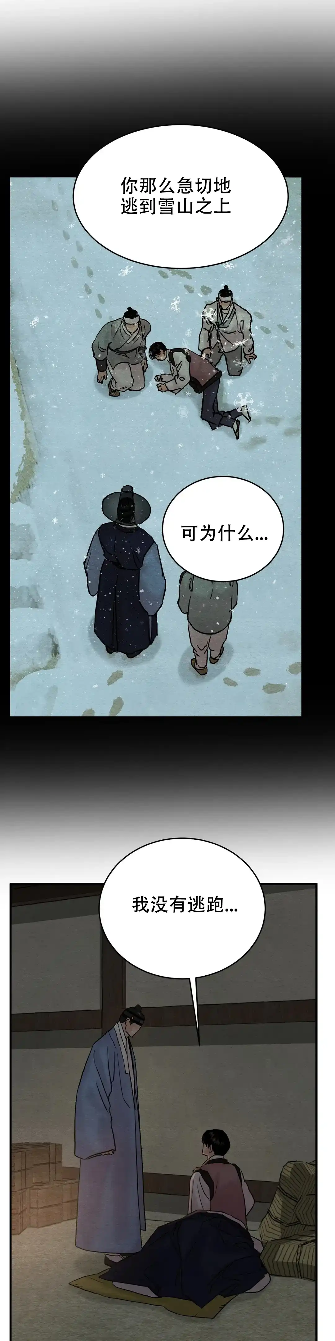 《野画集》第115话 第3页