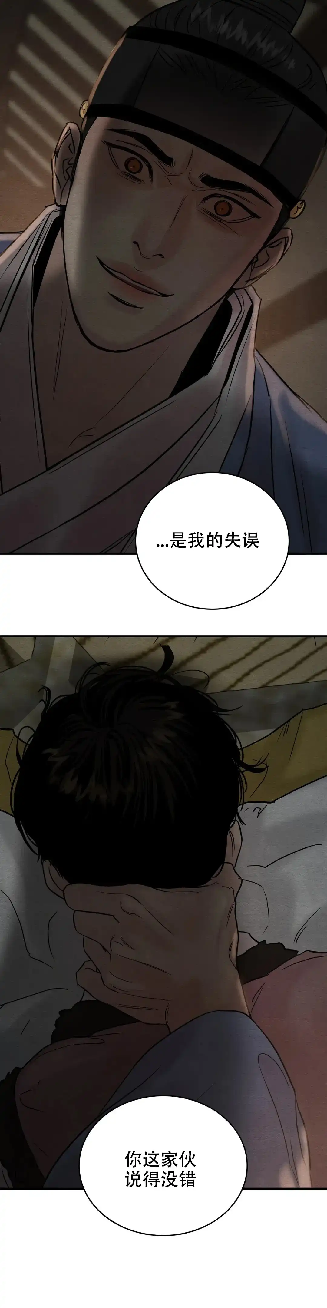《野画集》第115话 第13页