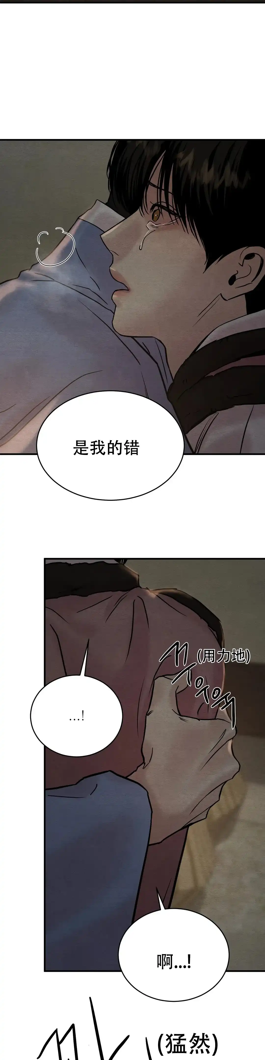 《野画集》第115话 第9页