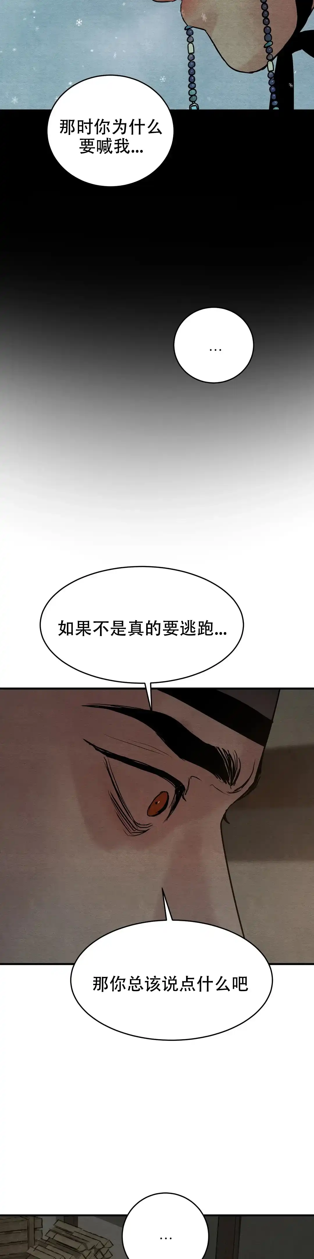 《野画集》第115话 第5页