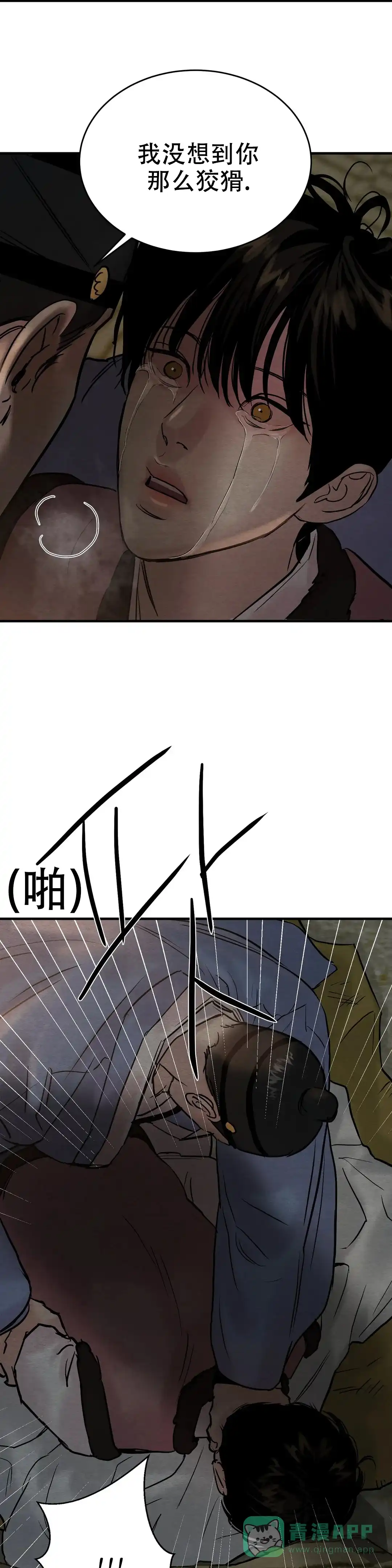 《野画集》第115话 第11页
