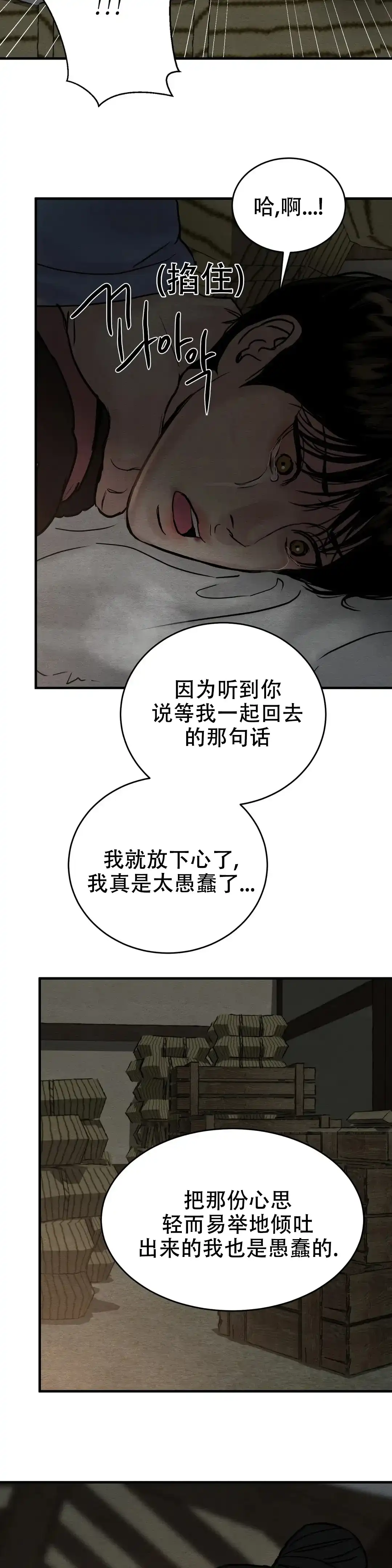 《野画集》第115话 第12页
