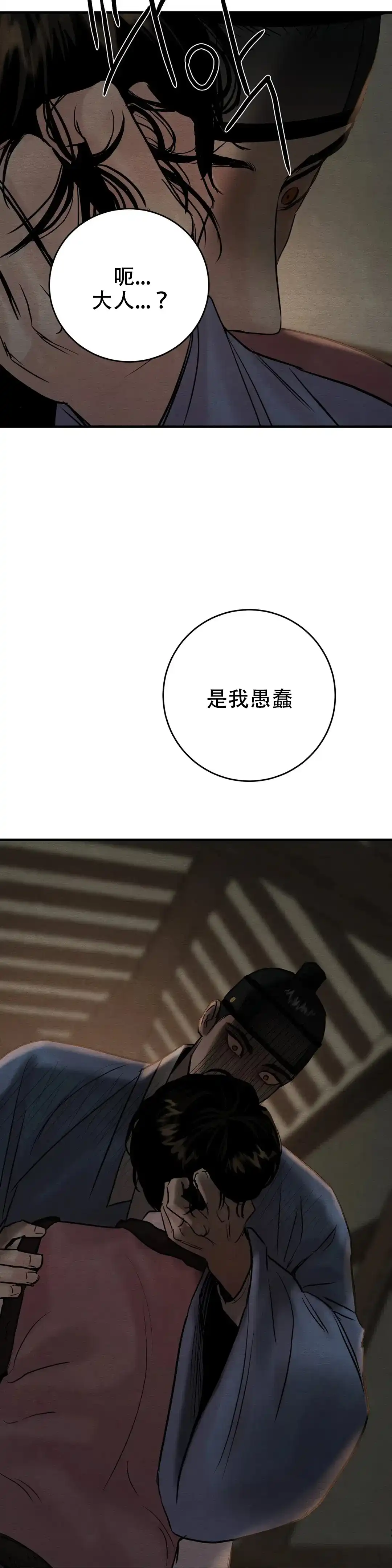 《野画集》第115话 第10页