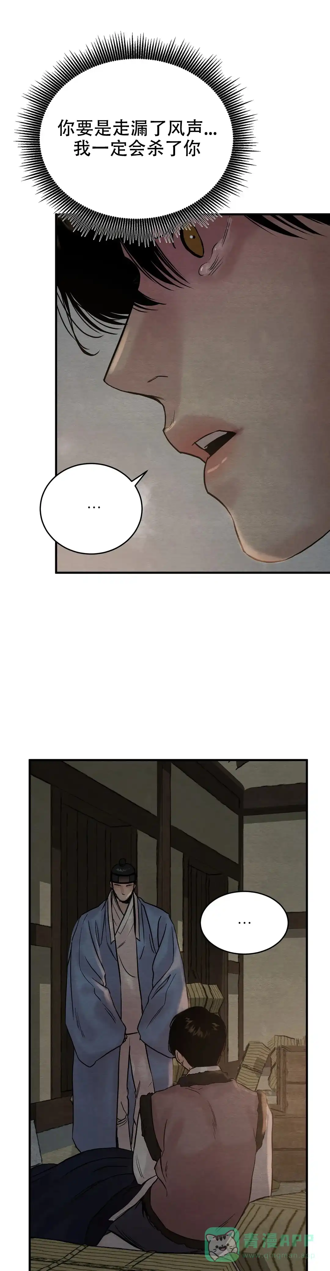 《野画集》第115话 第1页
