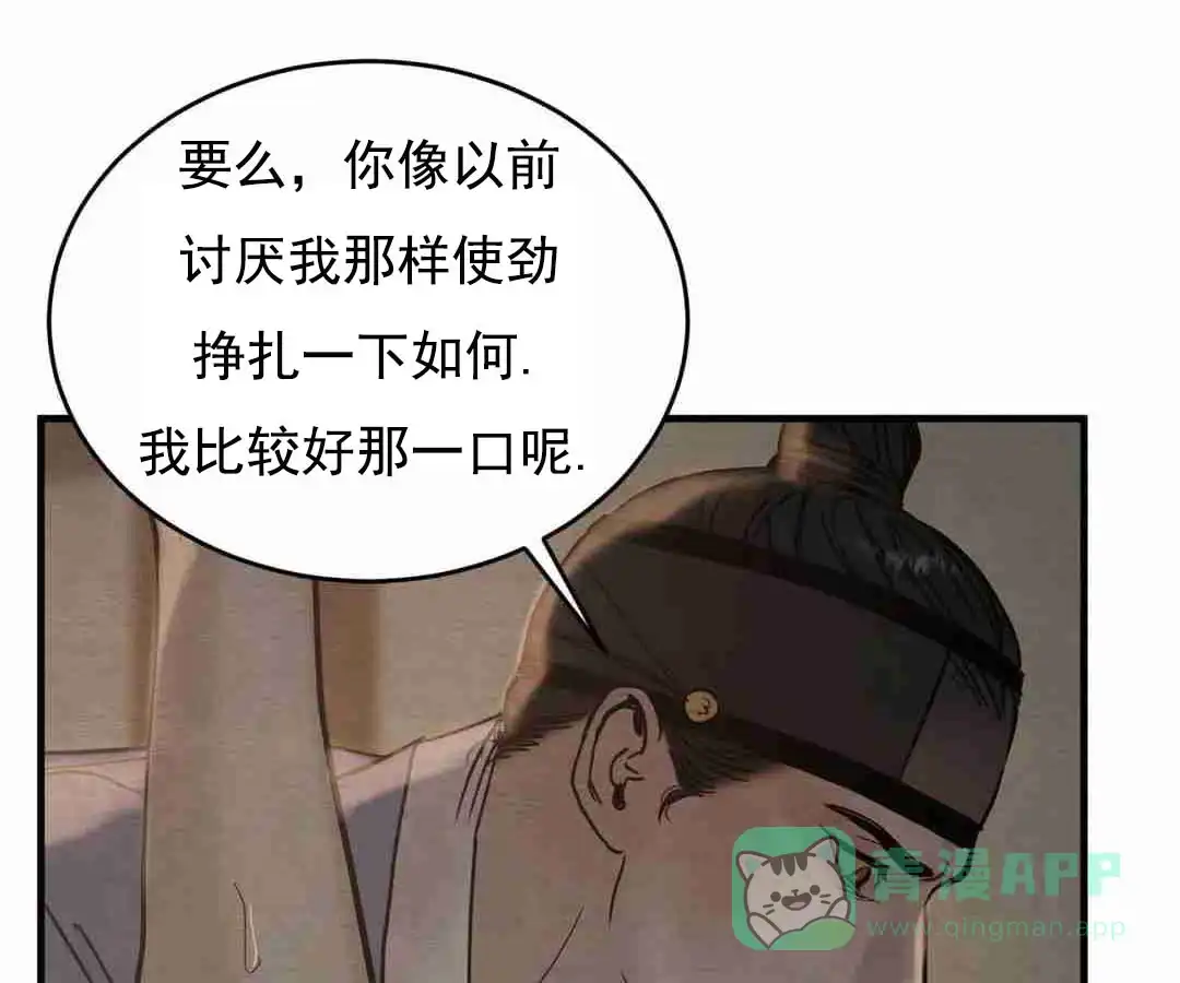 《野画集》第116话 第6页