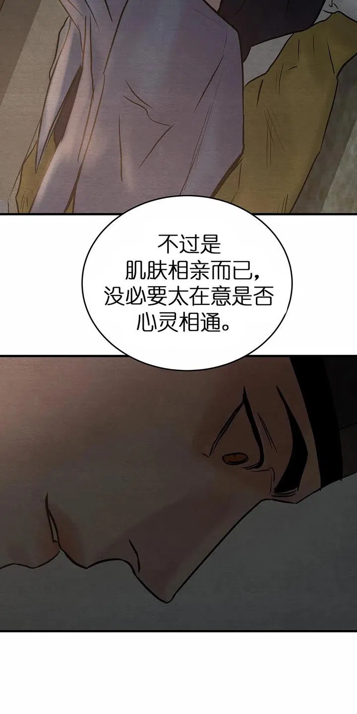《野画集》第116话 第2页