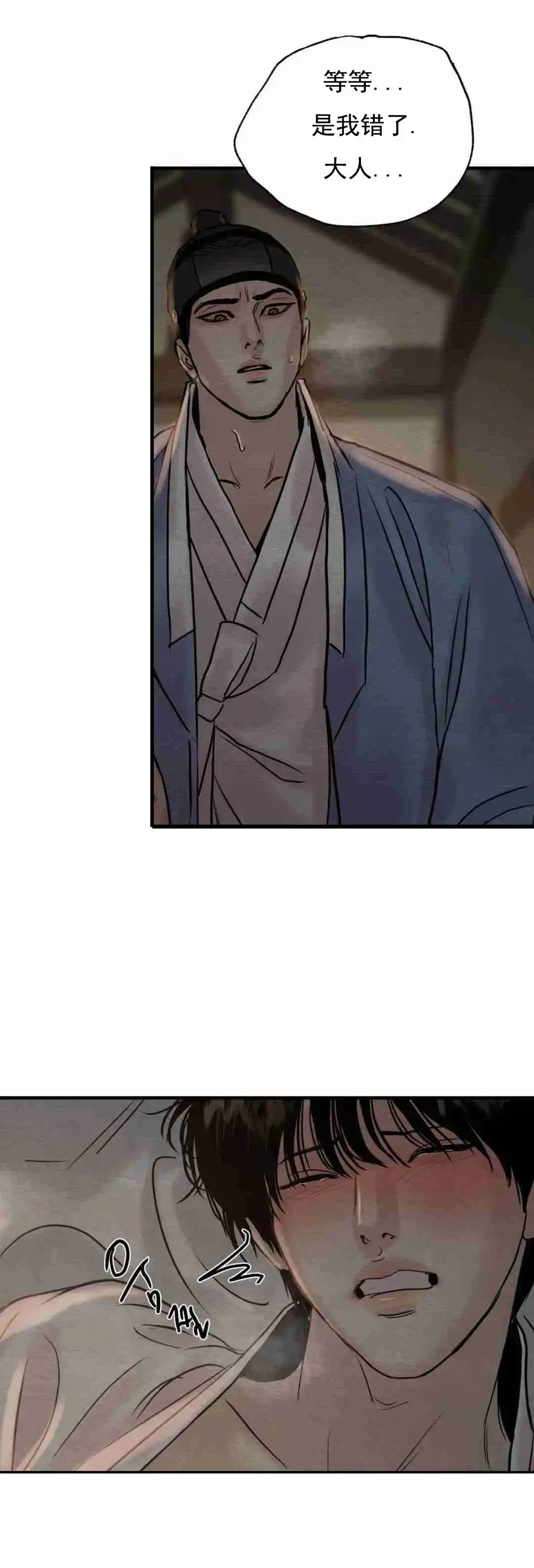 《野画集》第116话 第5页
